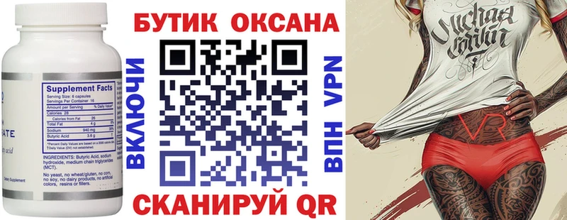 где можно купить   Волхов  Бутират бутик 