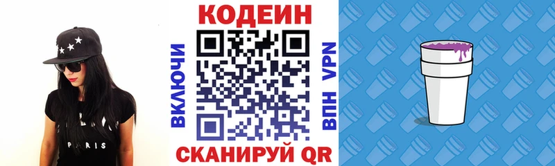 магазин наркотиков MEGA зеркало Codein напиток Lean (лин) Волхов